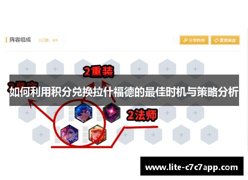 如何利用积分兑换拉什福德的最佳时机与策略分析