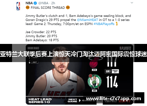 亚特兰大联季后赛上演惊天冷门淘汰迈阿密国际震惊球迷