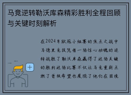 马竞逆转勒沃库森精彩胜利全程回顾与关键时刻解析 马竞逆转勒沃库森精彩胜利全程回顾与关键时刻解析