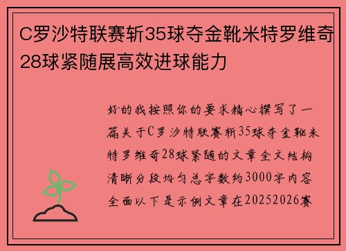C罗沙特联赛斩35球夺金靴米特罗维奇28球紧随展高效进球能力 C罗沙特联赛斩35球夺金靴米特罗维奇28球紧随展高效进球能力