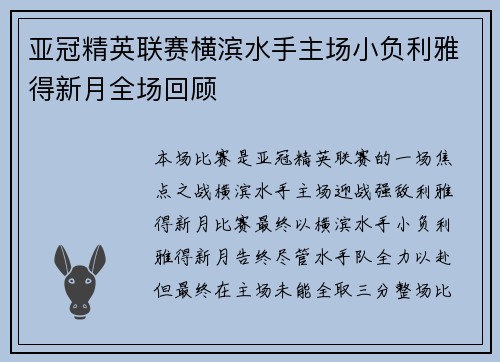 亚冠精英联赛横滨水手主场小负利雅得新月全场回顾 亚冠精英联赛横滨水手主场小负利雅得新月全场回顾