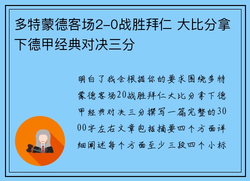 多特蒙德客场2-0战胜拜仁 大比分拿下德甲经典对决三分 多特蒙德客场2-0战胜拜仁 大比分拿下德甲经典对决三分