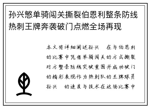 孙兴慜单骑闯关撕裂伯恩利整条防线热刺王牌奔袭破门点燃全场再现 孙兴慜单骑闯关撕裂伯恩利整条防线热刺王牌奔袭破门点燃全场再现