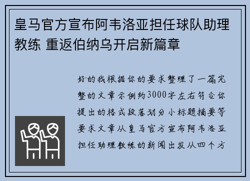 皇马官方宣布阿韦洛亚担任球队助理教练 重返伯纳乌开启新篇章