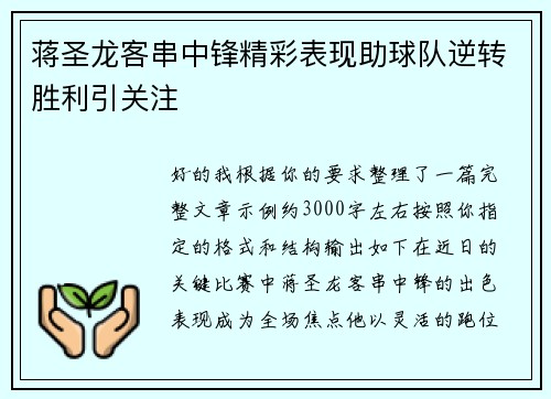 蒋圣龙客串中锋精彩表现助球队逆转胜利引关注 蒋圣龙客串中锋精彩表现助球队逆转胜利引关注