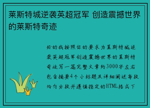 莱斯特城逆袭英超冠军 创造震撼世界的莱斯特奇迹 莱斯特城逆袭英超冠军 创造震撼世界的莱斯特奇迹