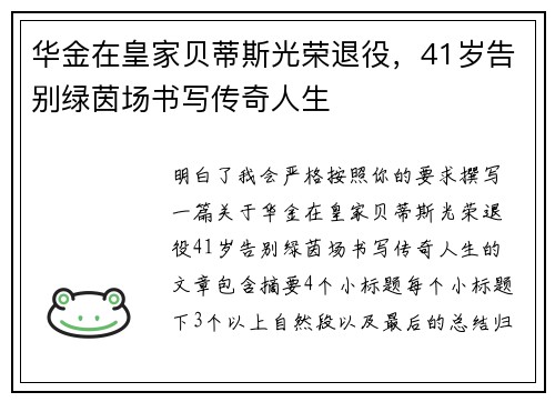 华金在皇家贝蒂斯光荣退役，41岁告别绿茵场书写传奇人生