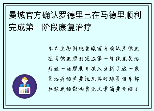 曼城官方确认罗德里已在马德里顺利完成第一阶段康复治疗 曼城官方确认罗德里已在马德里顺利完成第一阶段康复治疗