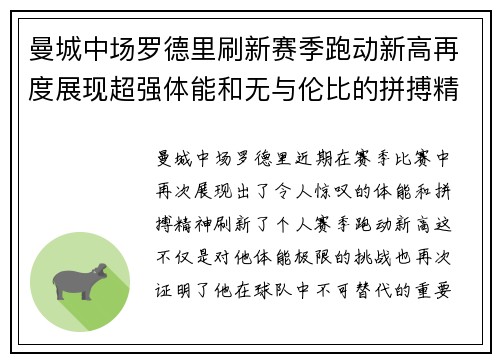 曼城中场罗德里刷新赛季跑动新高再度展现超强体能和无与伦比的拼搏精神